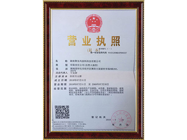 營業(yè)執(zhí)照