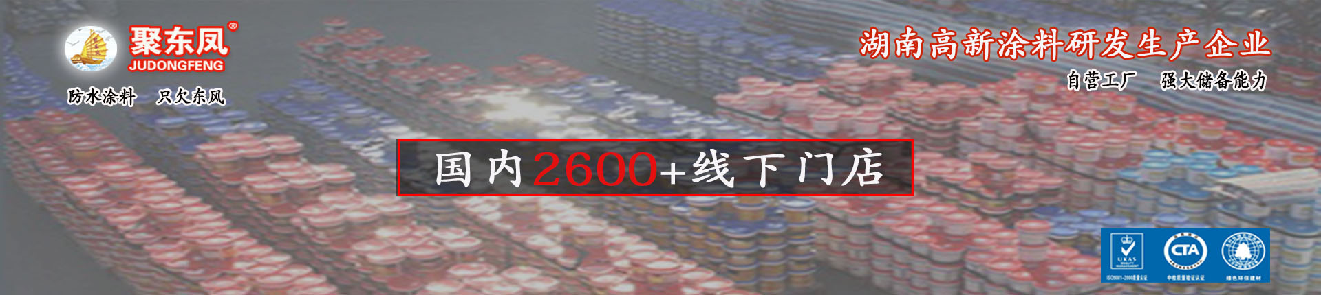 湖南聚東鳳涂料科技有限公司_防水涂料官網|湖南防水品牌 湖南聚東鳳涂料科技有限公司_防水涂料官網|湖南防水品牌